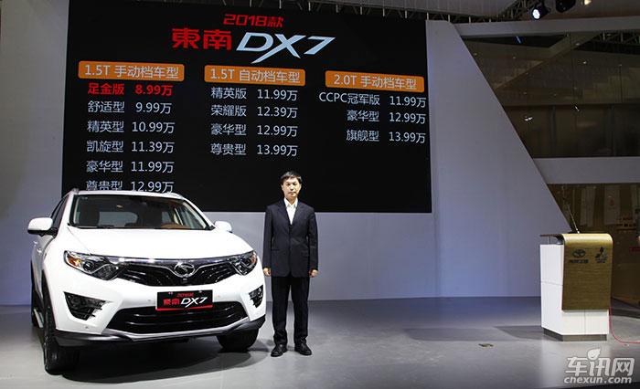 2018款东南DX7成都车展正式亮相 成焦点
