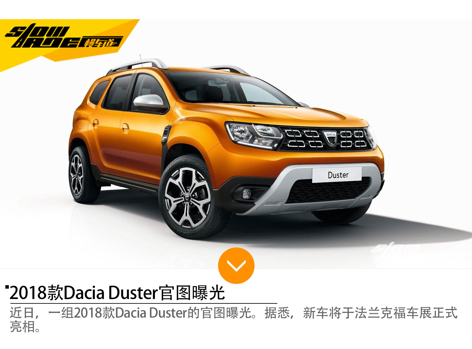 2018款Dacia Duster官图 法兰克福车展亮相