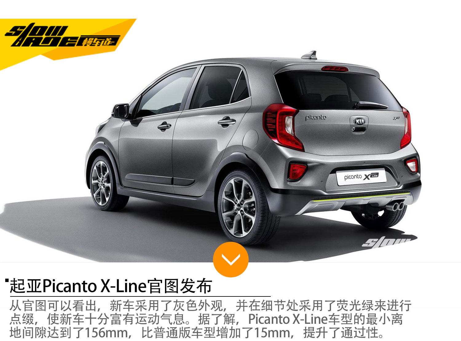 起亚Picanto X-Line官图 法兰克福车展亮相