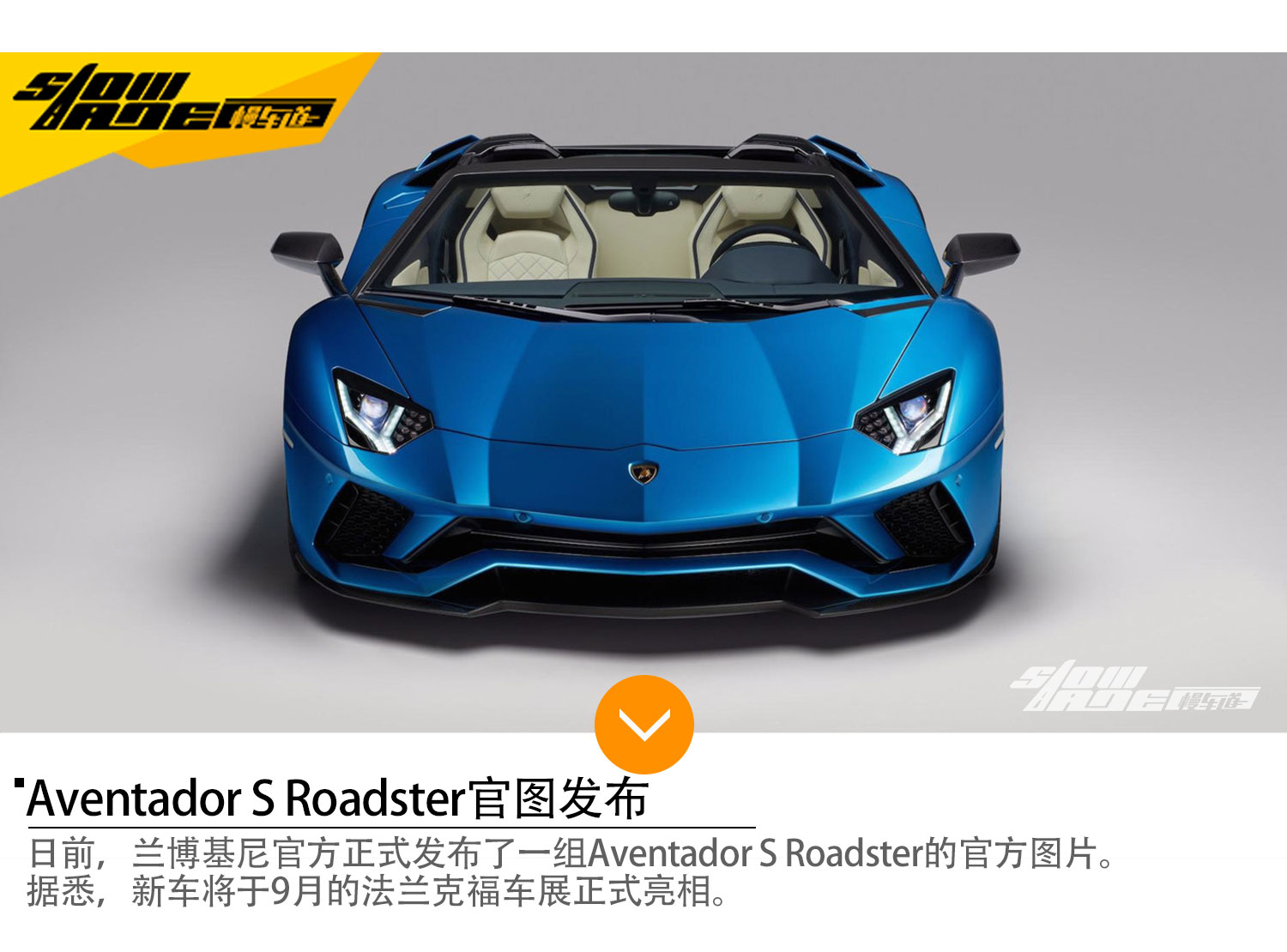 Aventador S Roadster 将法兰克福车展亮相