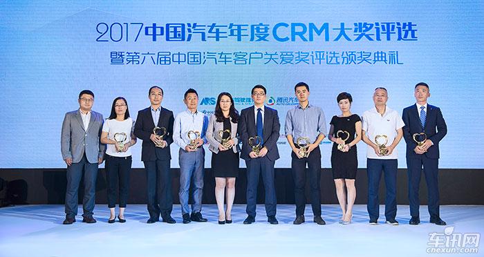 2017中国汽车年度CRM大奖颁奖 榜单已揭晓