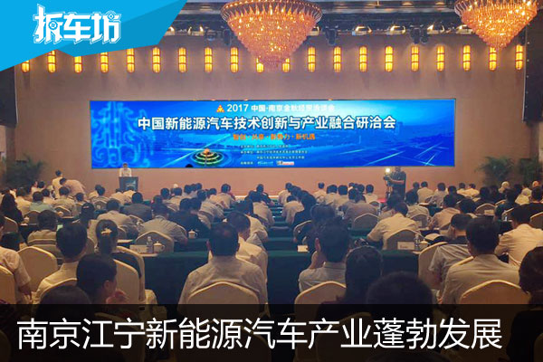 南京江宁新能源汽车产业再获投资超50亿元