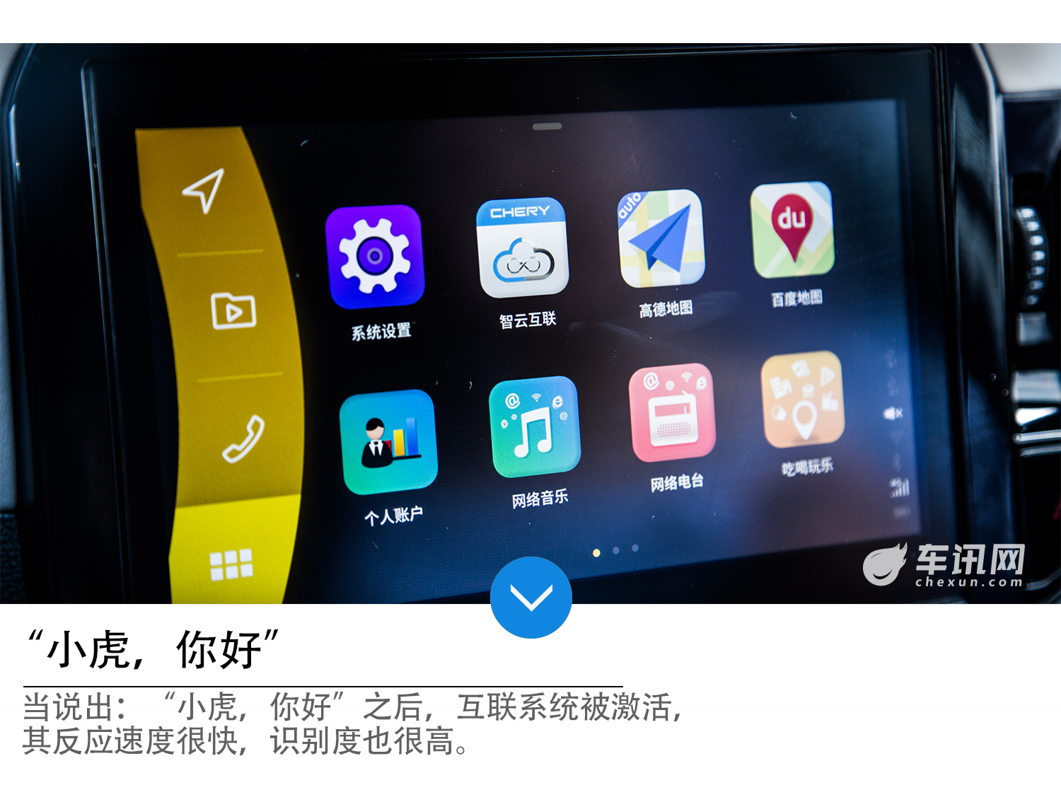 更具科技感的SUV 车讯网试驾奇瑞瑞虎5x