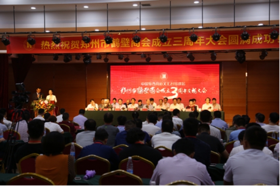 鄭州市鶴壁商會三周年慶典大會        
