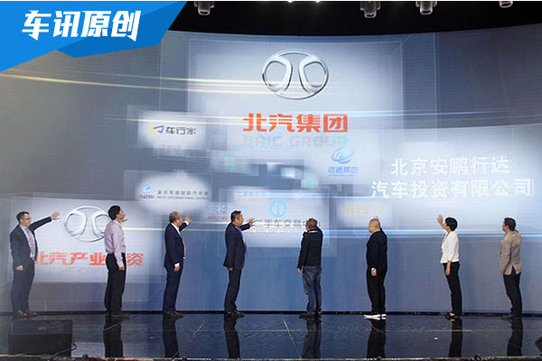 北汽产投启辕项目启动 打造二手车“航母”