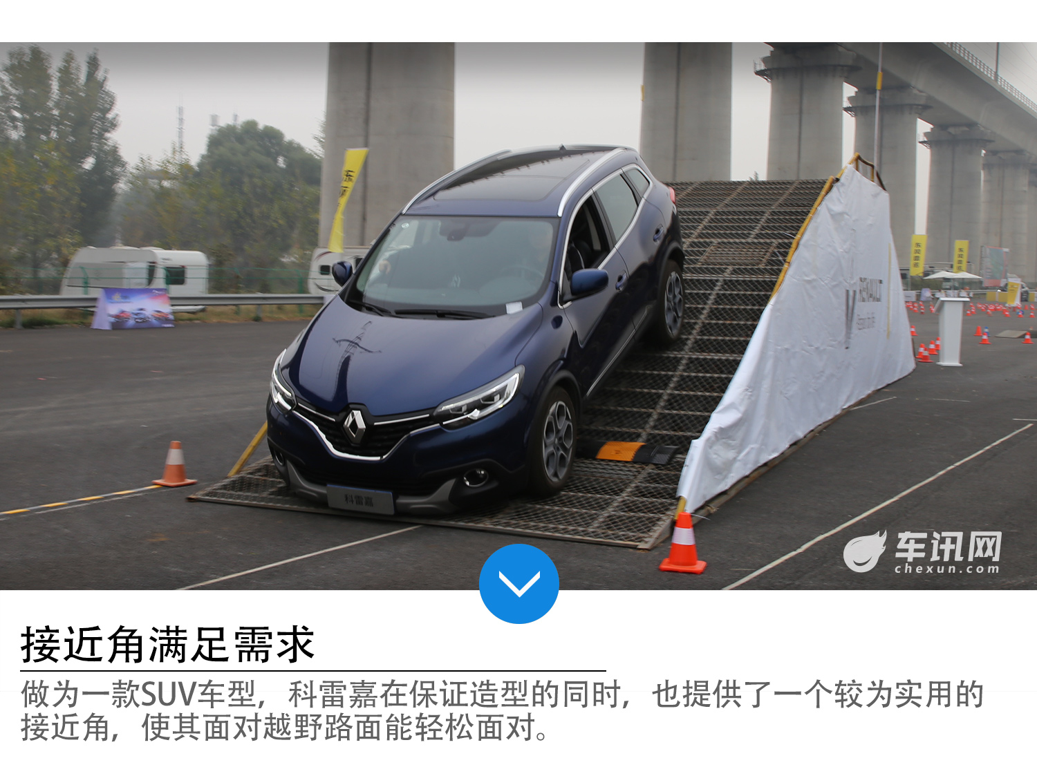 雷诺SUV家族赛道公园北京站 体验法式激情