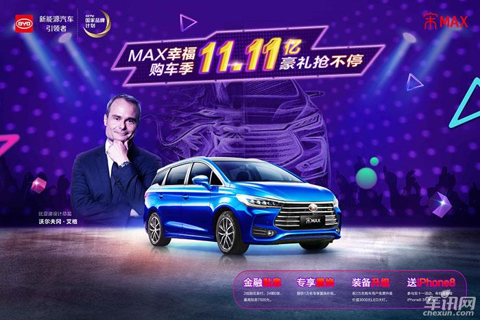 “双11”三大平台联手 比亚迪再掀购车狂潮