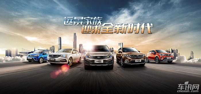 售6.99-10.29万元 吉利远景S1广州车展上市