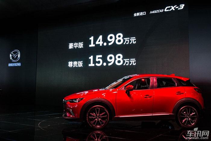售14.98-15.98万元 高颜值Mazda CX-3上市