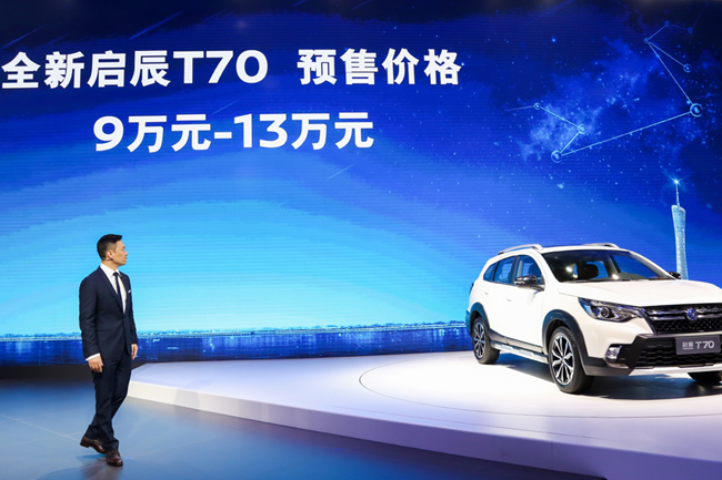 全新启辰T70正式亮相    预售价9-13万元