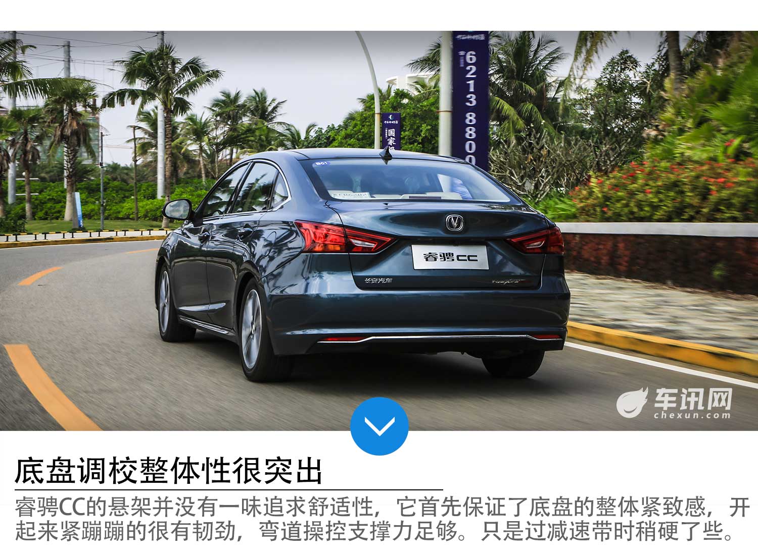 有型、有心还有行 试驾长安睿骋CC 1.5T
