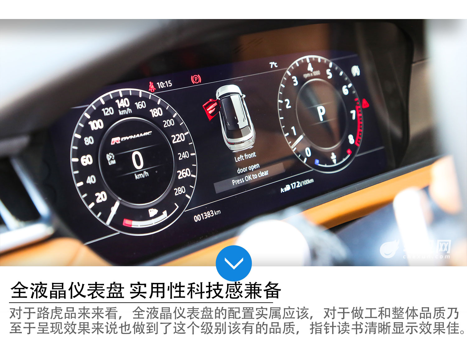 车讯网评测揽胜星脉 P380 R-DYNAMIC HSE