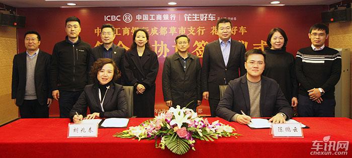 花生好车与工商银行合作 创汽车直租新业态