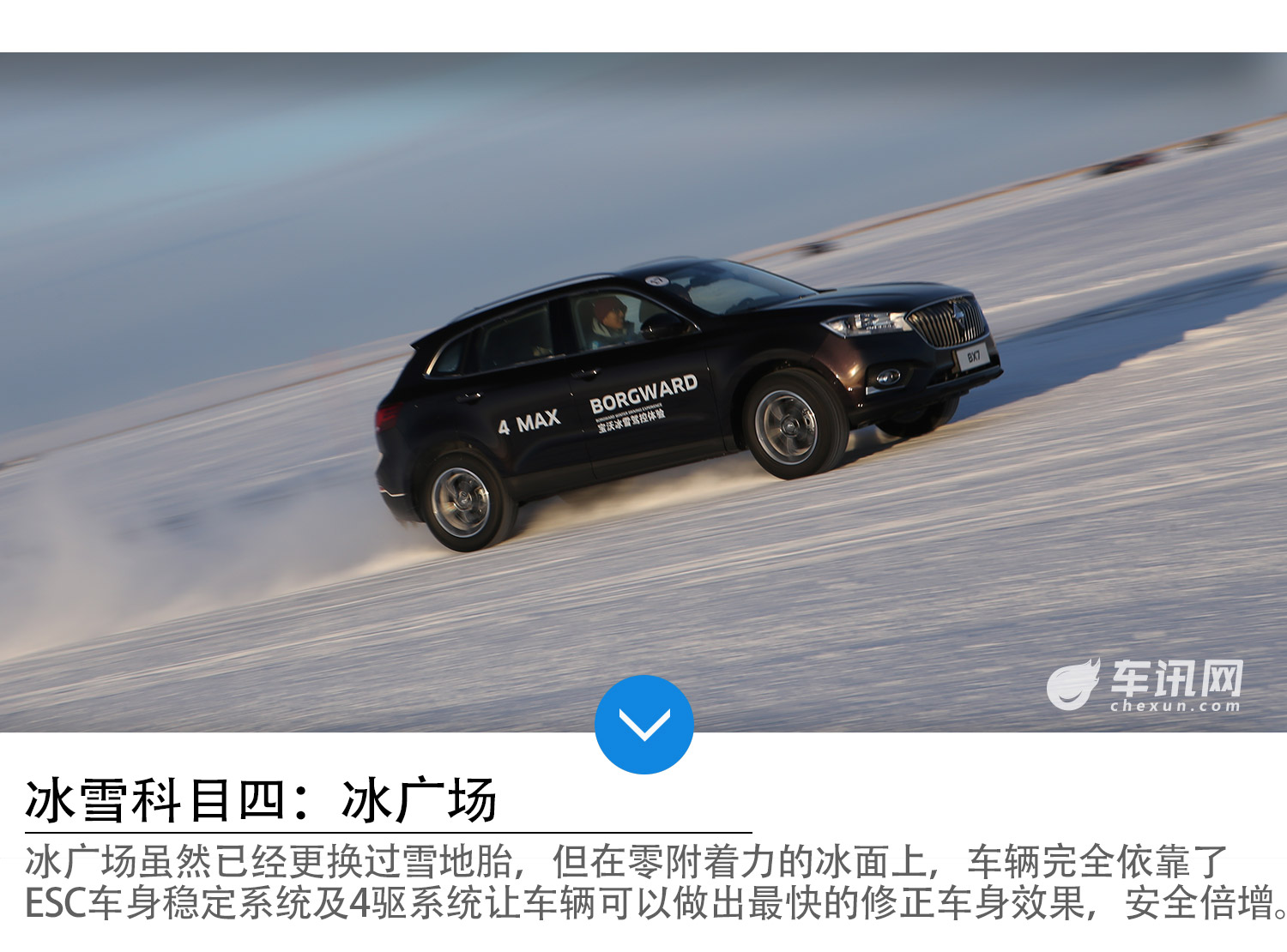 德国纯正品质 体验冰上华尔兹宝沃全系试驾