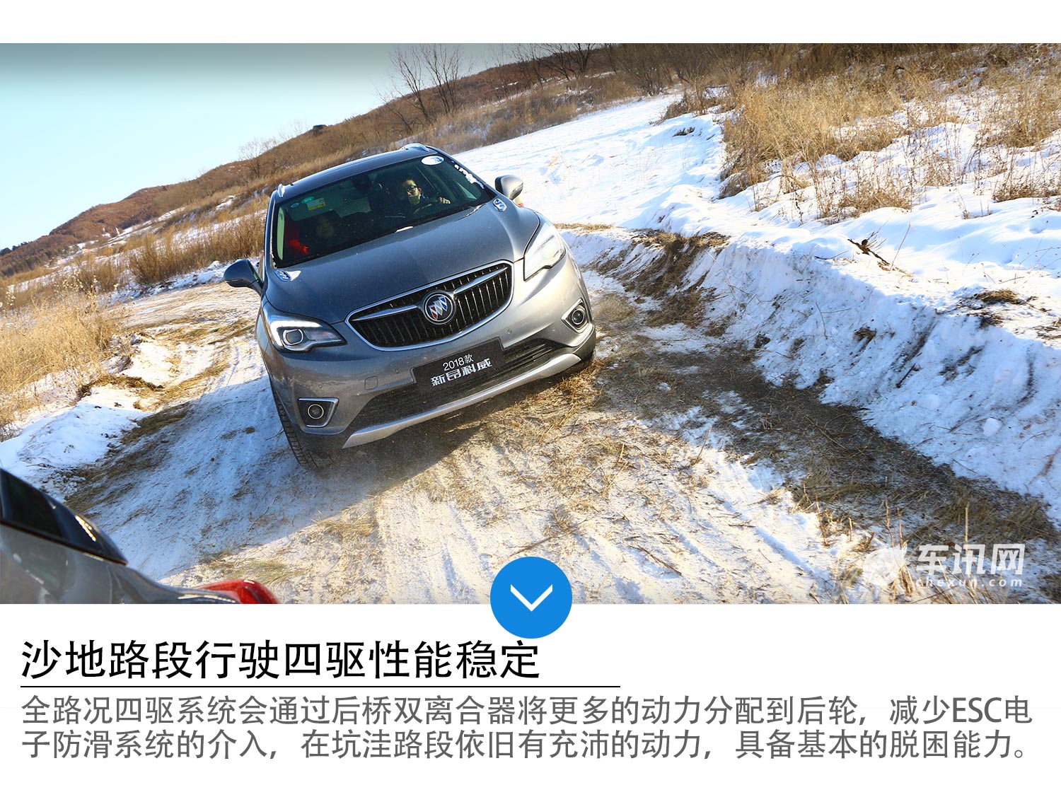 强者的证明 车讯网别克新昂科威冰雪试驾