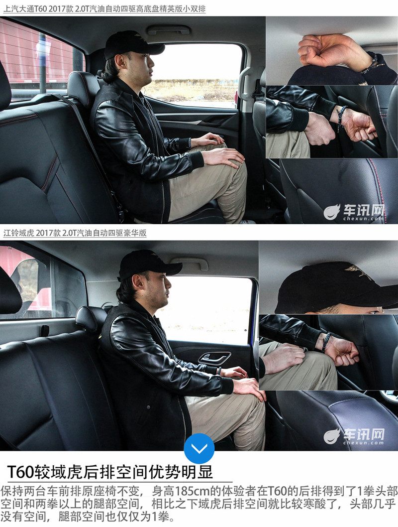 新晋型男or时尚老炮 上汽大通T60or江铃域虎