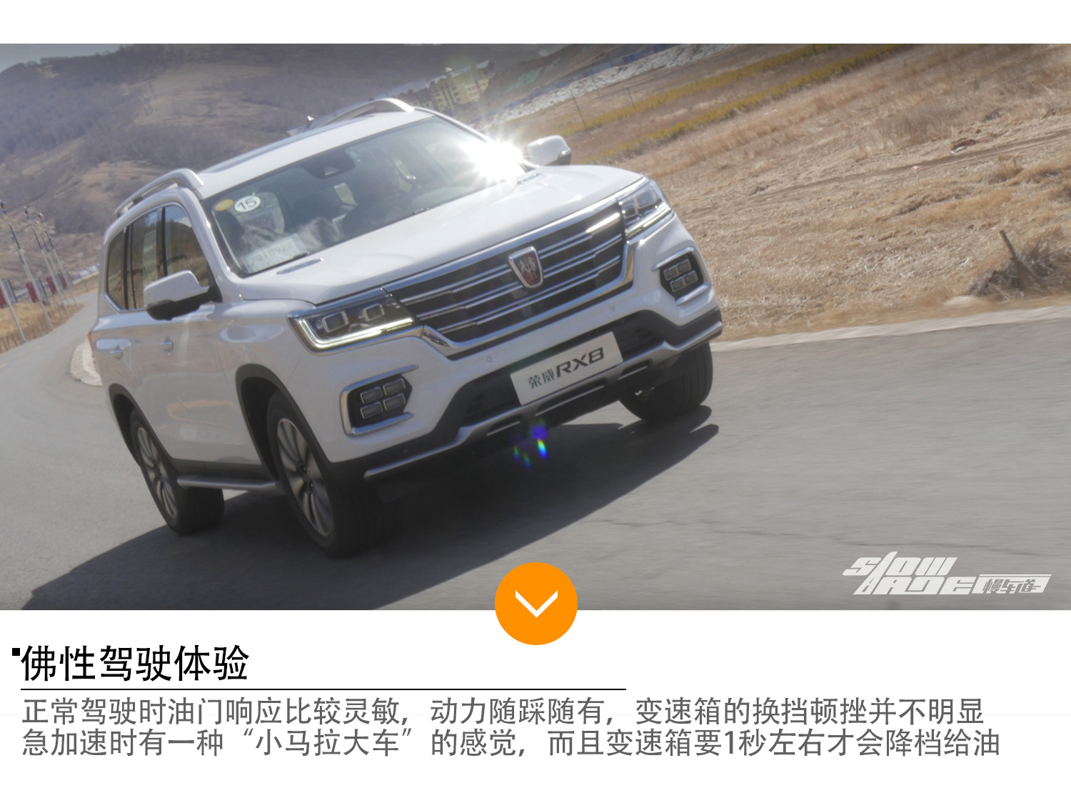 斗战圣佛？战斗化的佛系SUV 试驾荣威RX8
