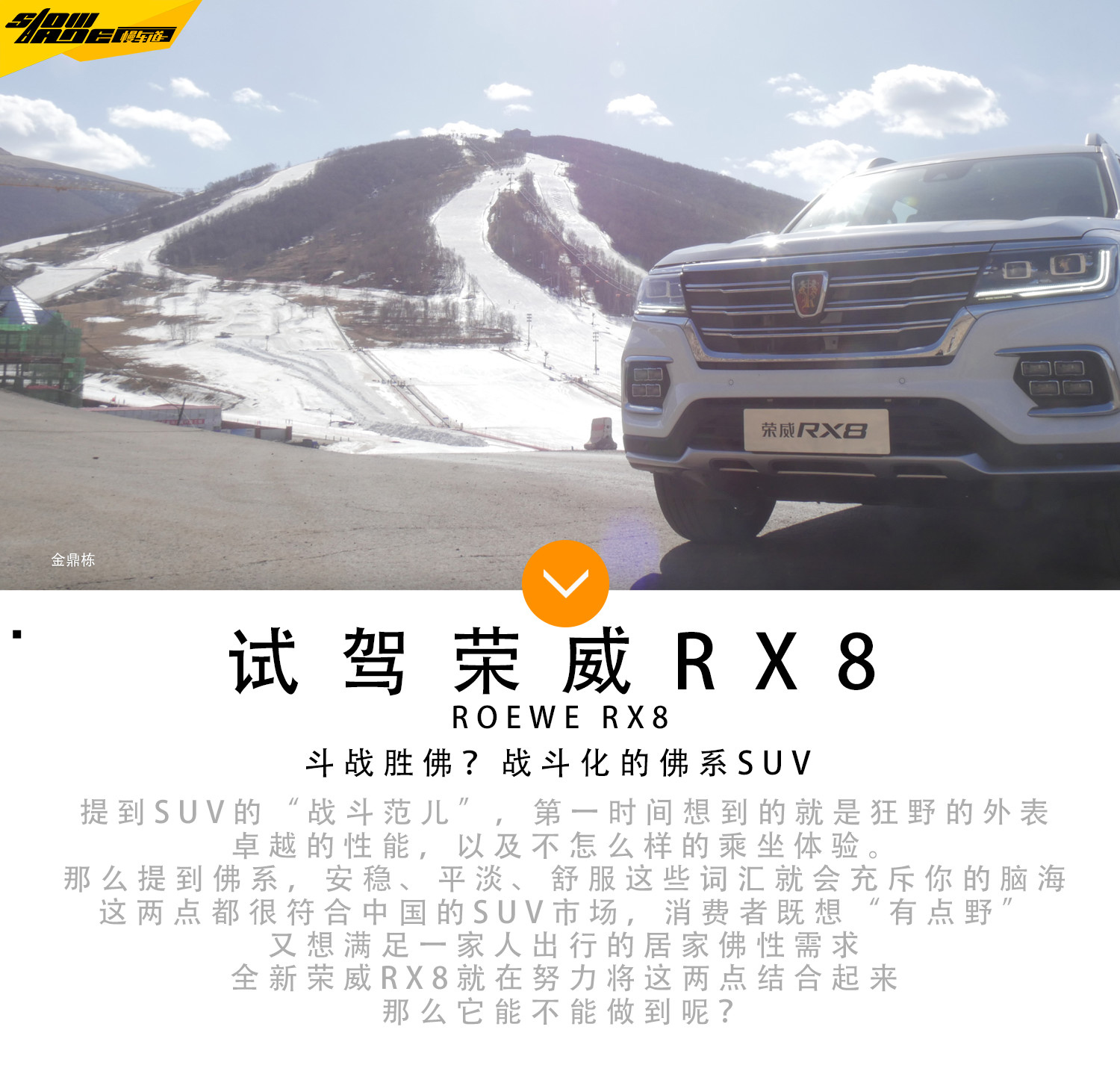 斗战圣佛？战斗化的佛系SUV 试驾荣威RX8