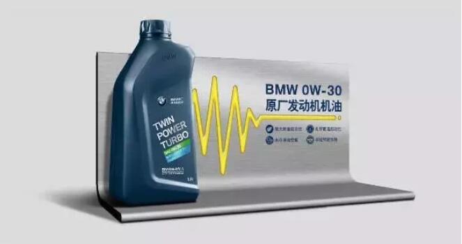 好“机油” 一辈子 BMW原厂发动机机油