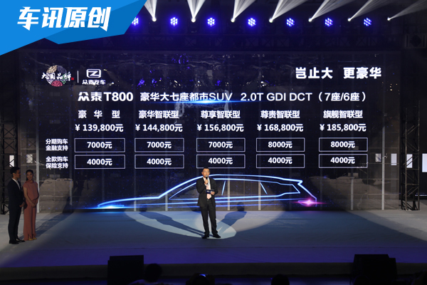众泰T800正式上市 售价13.98-18.58万元