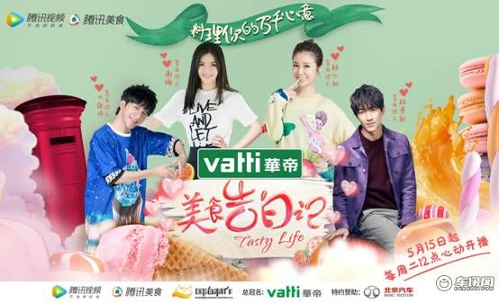 《美食告白记》开播,全新绅宝D50一路呵护