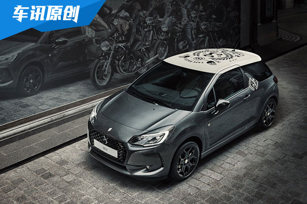 DS3 CaféRacer版車型推出 配四種車身顏色