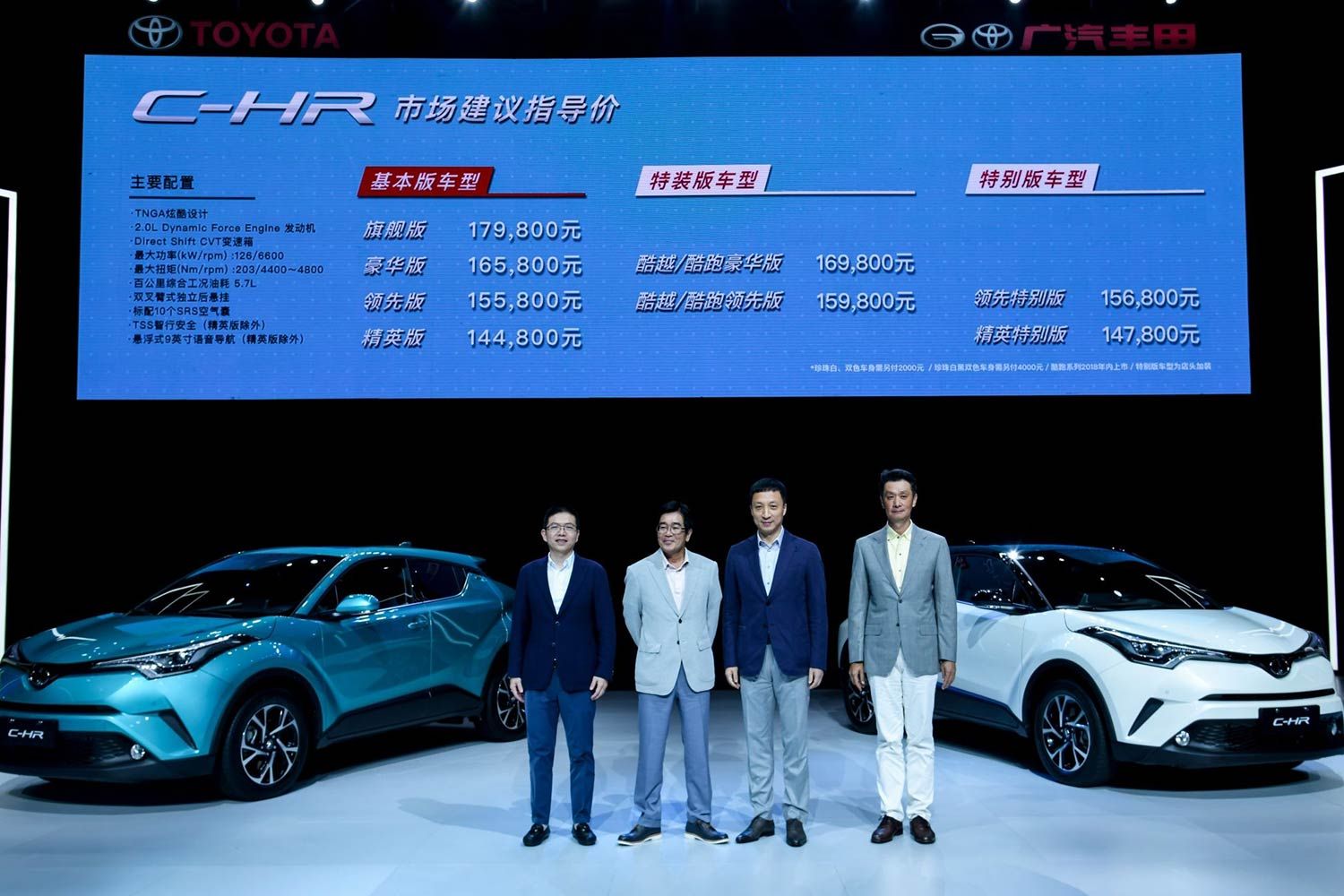  广汽丰田C-HR上市 售14.48万-17.98万元