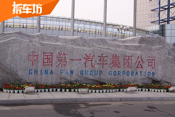 奚国华出任中国第一汽车集团有限公司董事