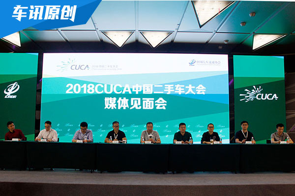 领导、大咖齐聚二手车大会见面会建言献策
