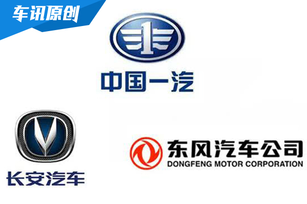 一汽、东风、长安将共同注资成立出行公司