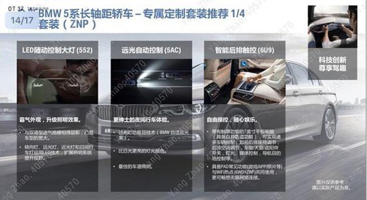 宝马新款5系部分配置曝光 或9月份正式上市