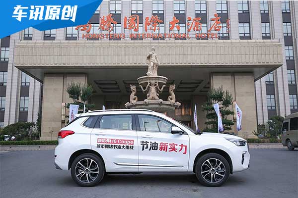 哈弗H6 Coupe真实油耗大起底 不服等你来战