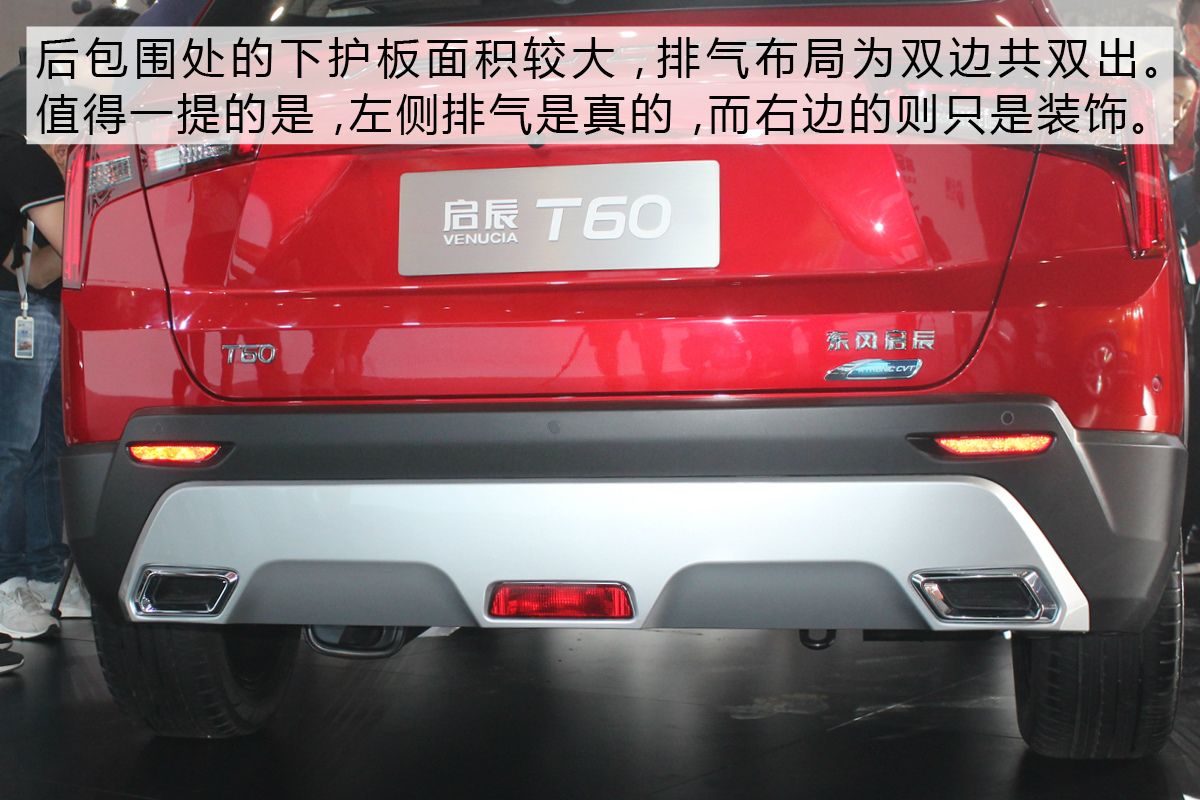 外观有特点/内部有内涵 东风启辰T60实拍