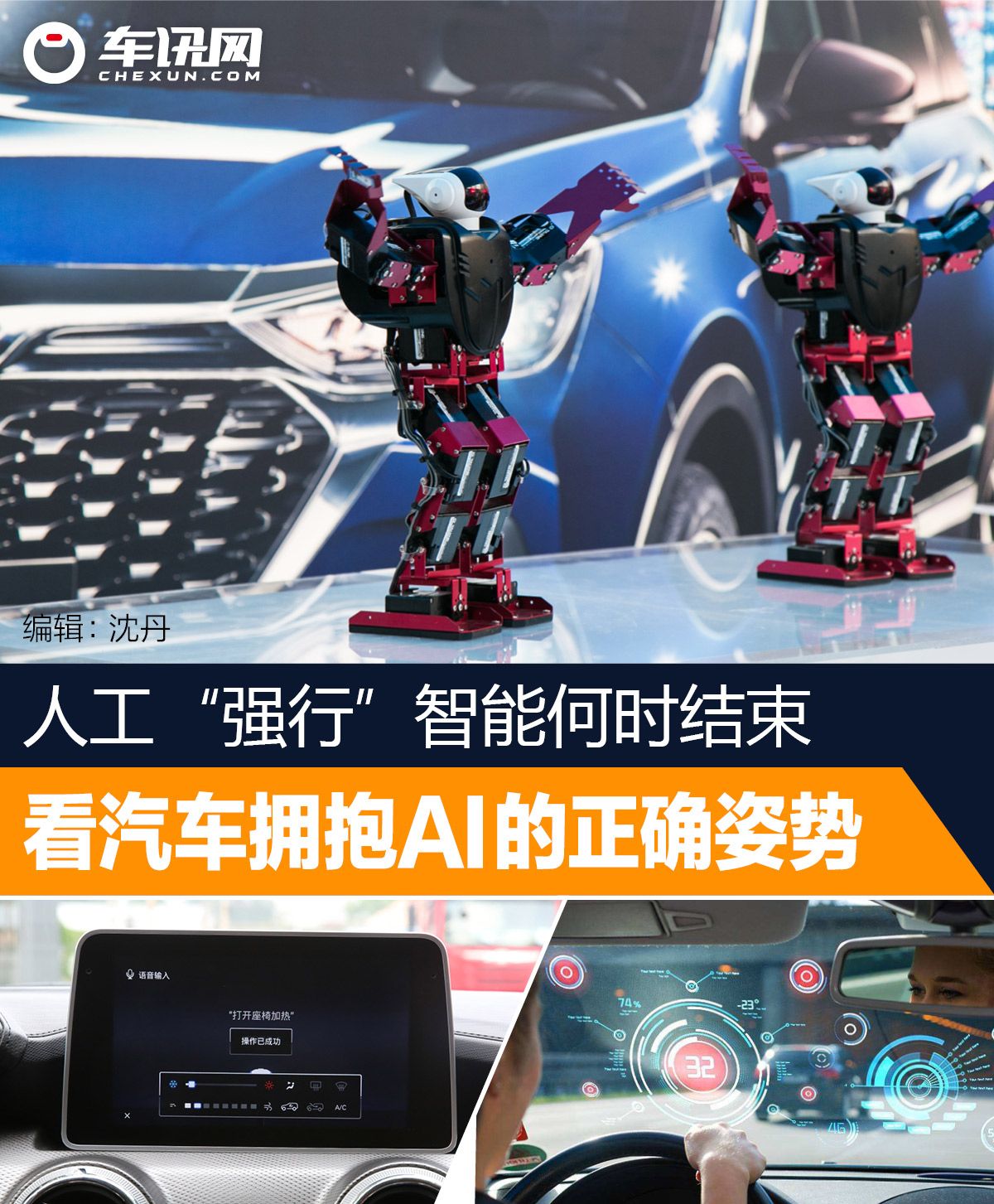 人工强行智能？ 看汽车拥抱AI的正确姿势