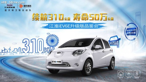 江淮iEV6E升级版助力“世界清洁地球日”