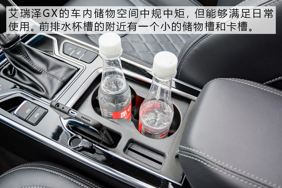 这回终于对味儿了！ 试驾体验奇瑞艾瑞泽GX
