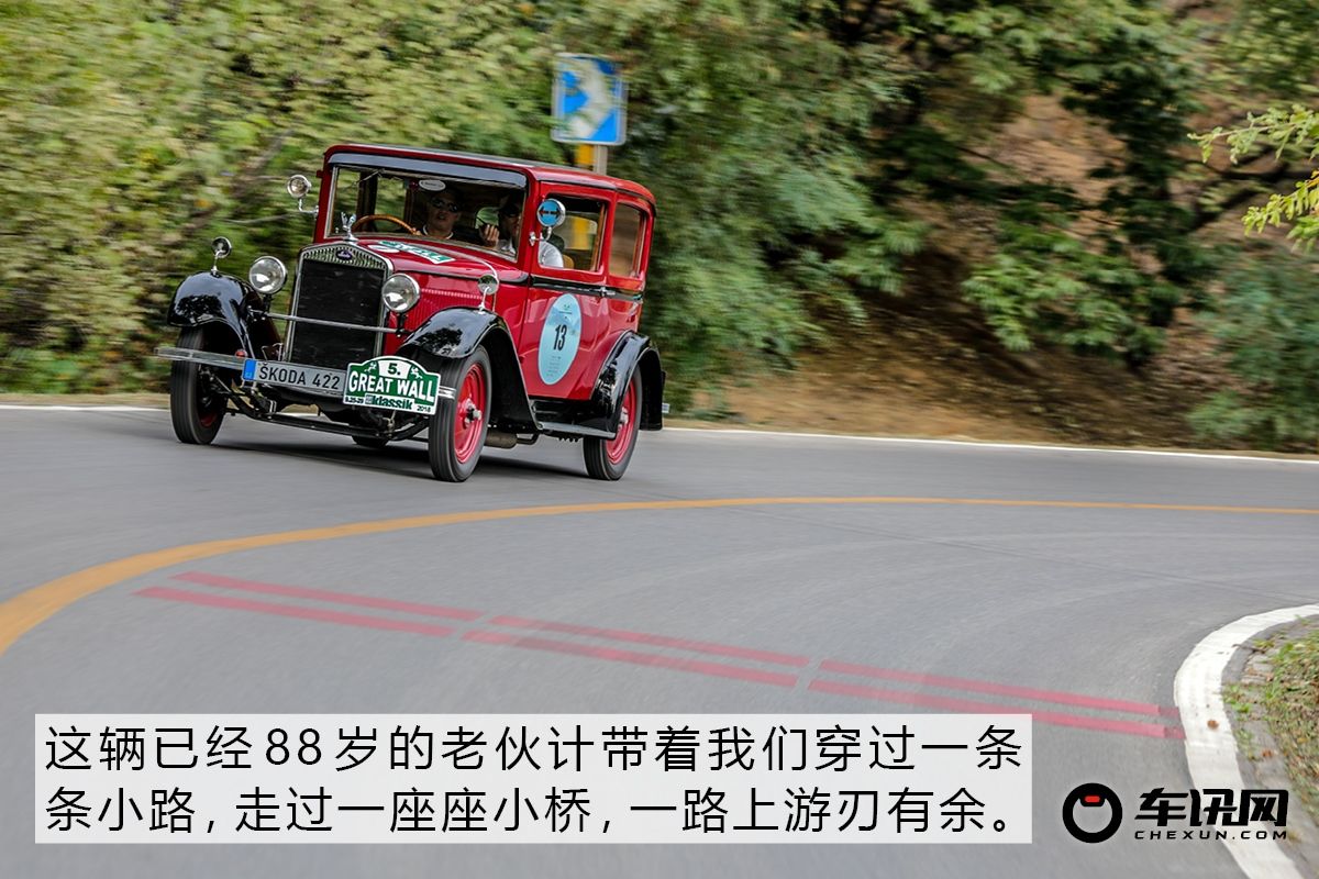 年轻的心不会变老 记斯柯达老爷车拉力赛