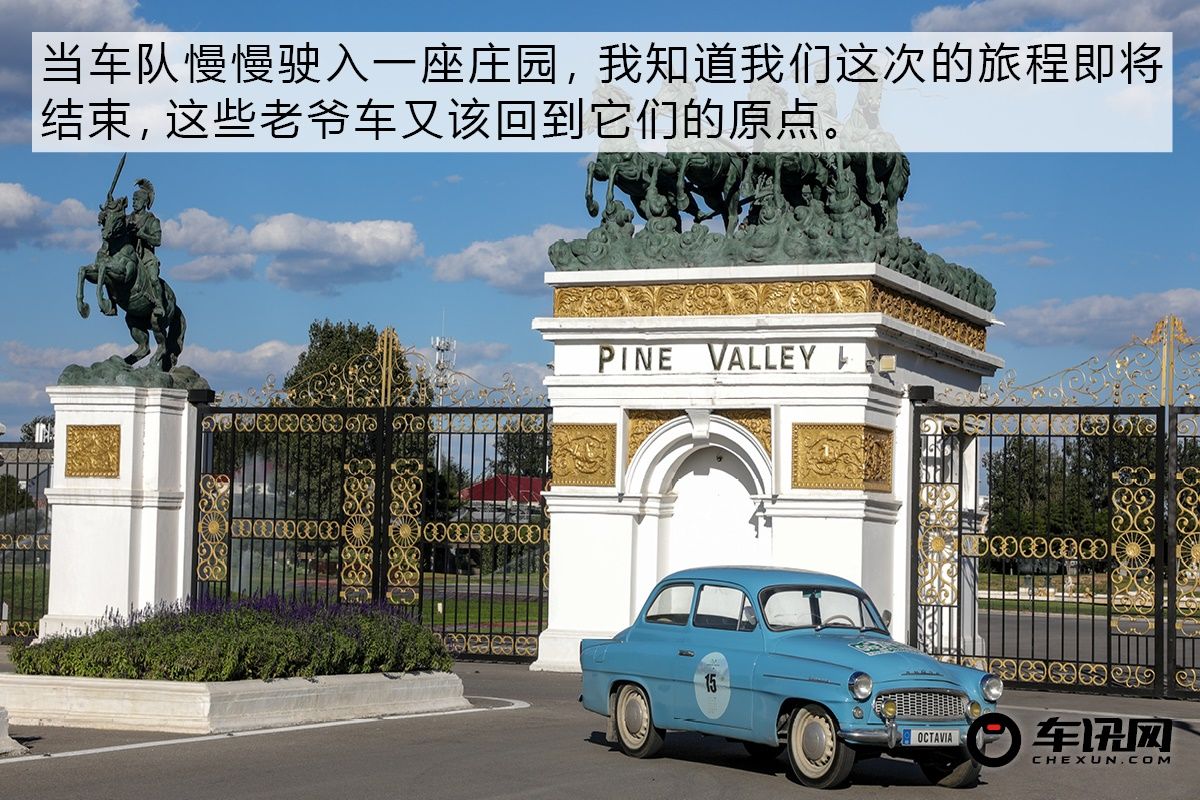 年轻的心不会变老 记斯柯达老爷车拉力赛