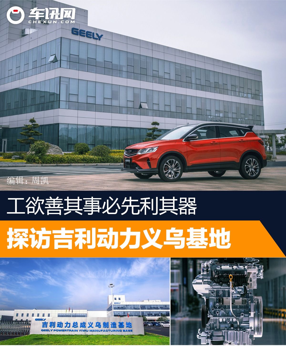 工欲善其事必先利其器 访吉利动力义乌基地