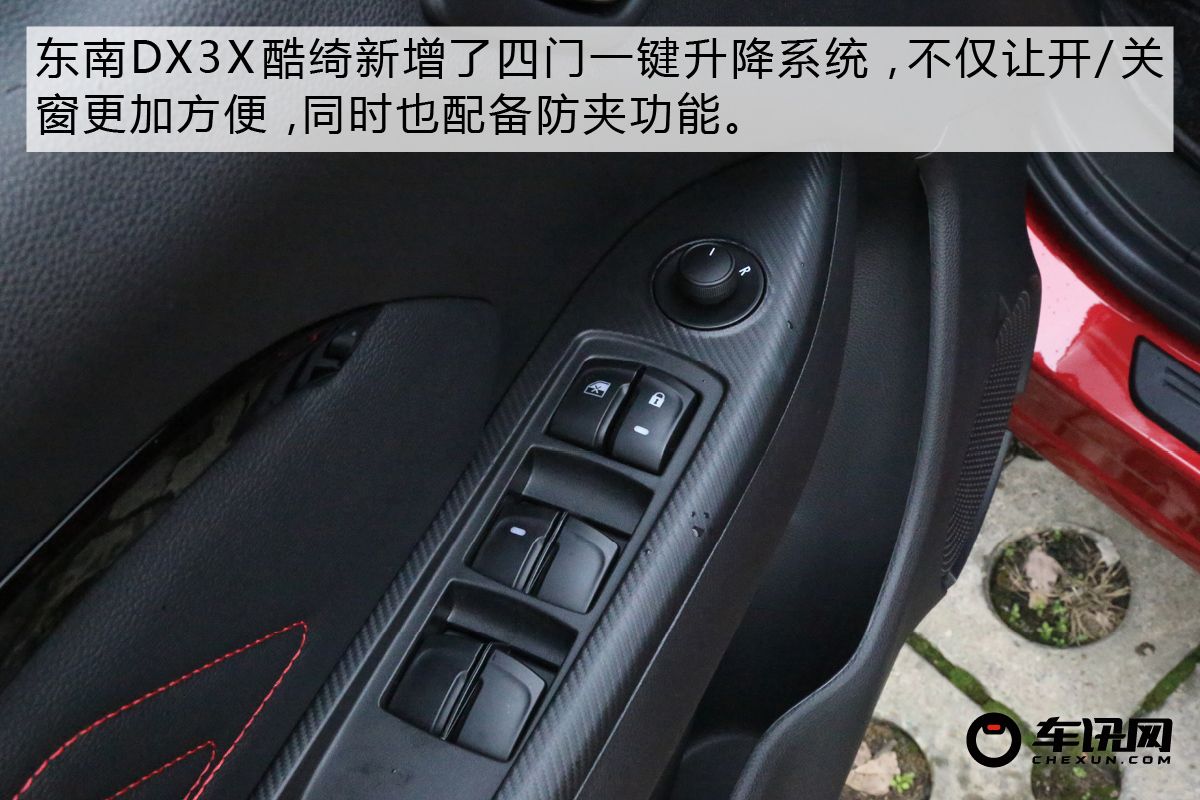 细节提升决定成败 试驾东南全新DX3X酷绮