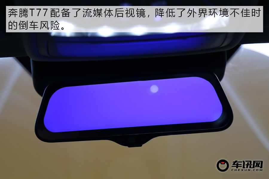设计亮眼/搭载全息智控 实拍一汽奔腾T77