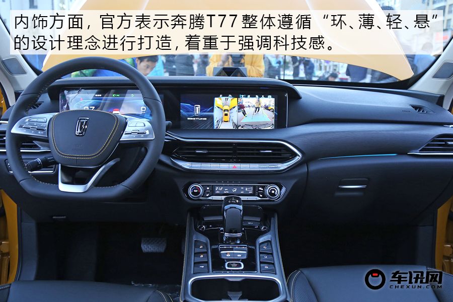 设计亮眼/搭载全息智控 实拍一汽奔腾T77