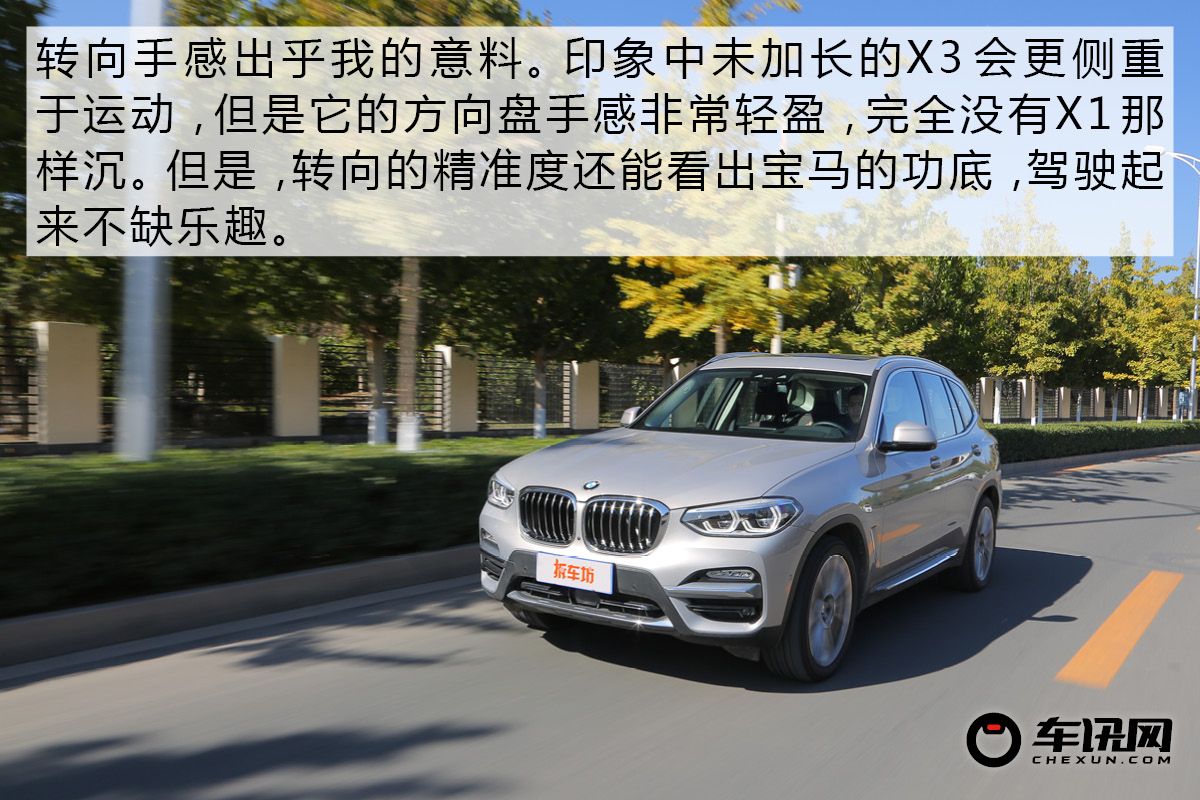 做一个体面的中年人 华晨宝马X3 25i评测
