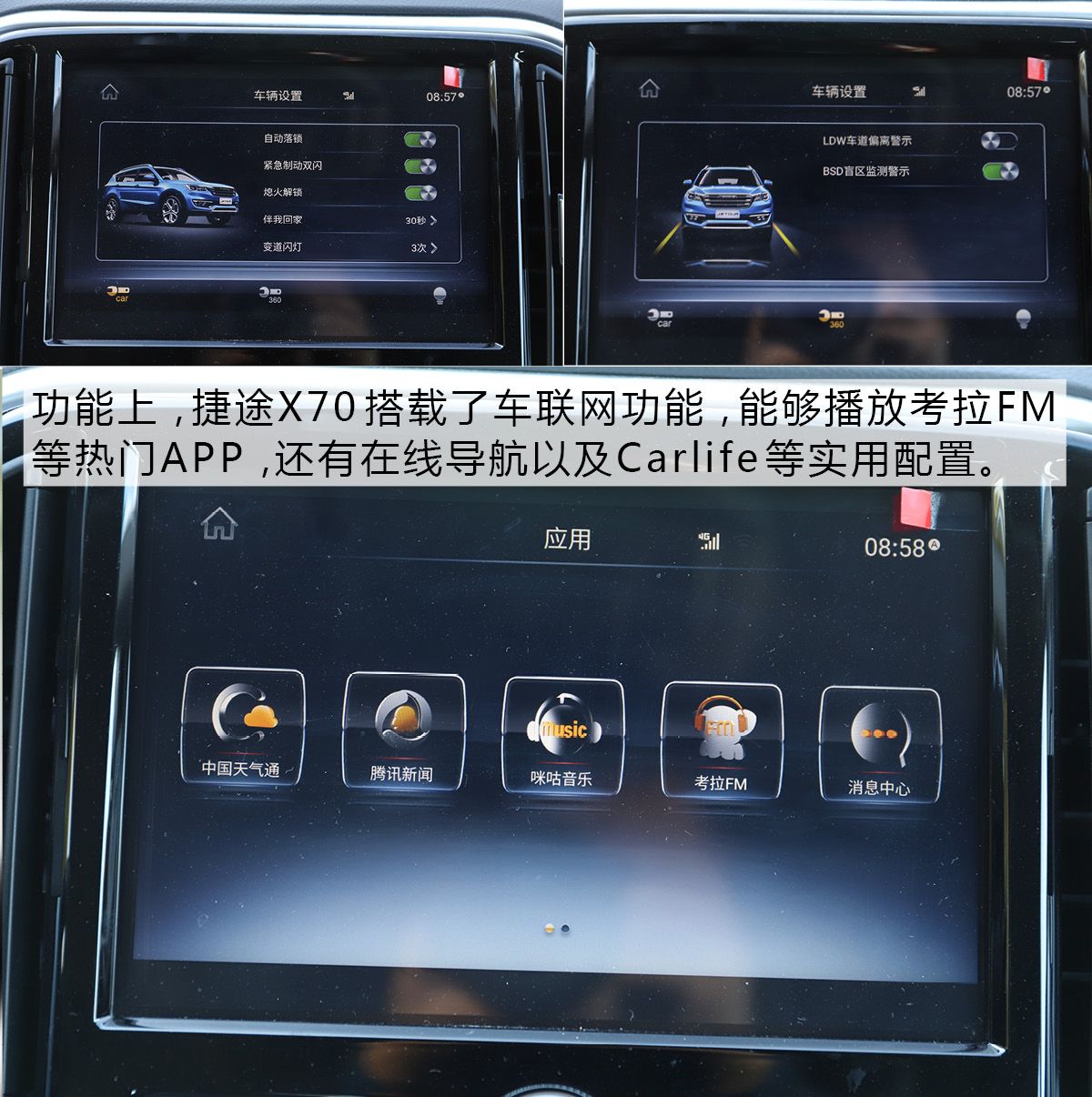 不仅智能还有越级大空间 捷途X70静态体验