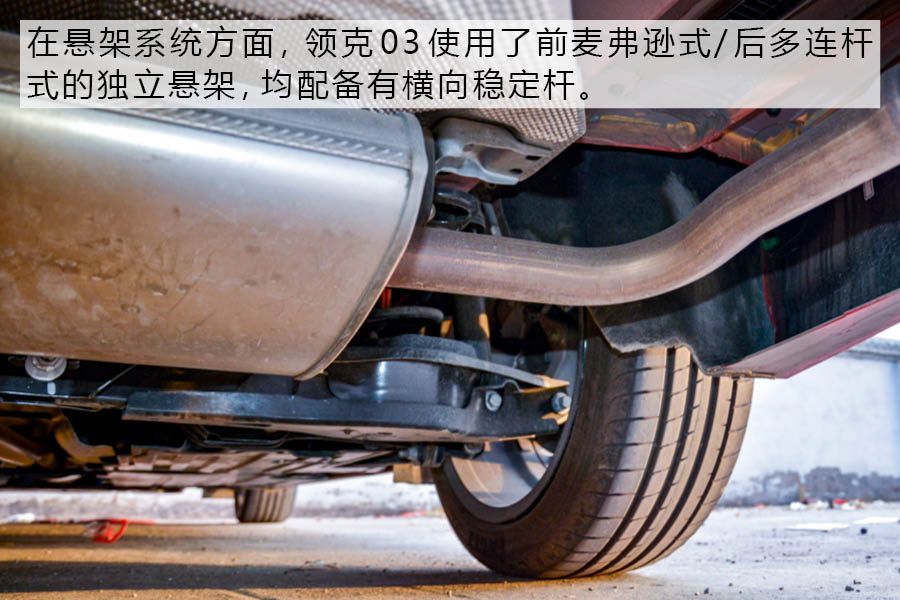 身披运动套件酷到没朋友？领克03静态解析