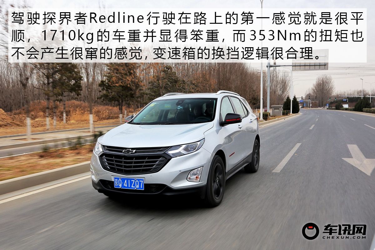 “大黄蜂”版SUV？试驾探界者Redline RS