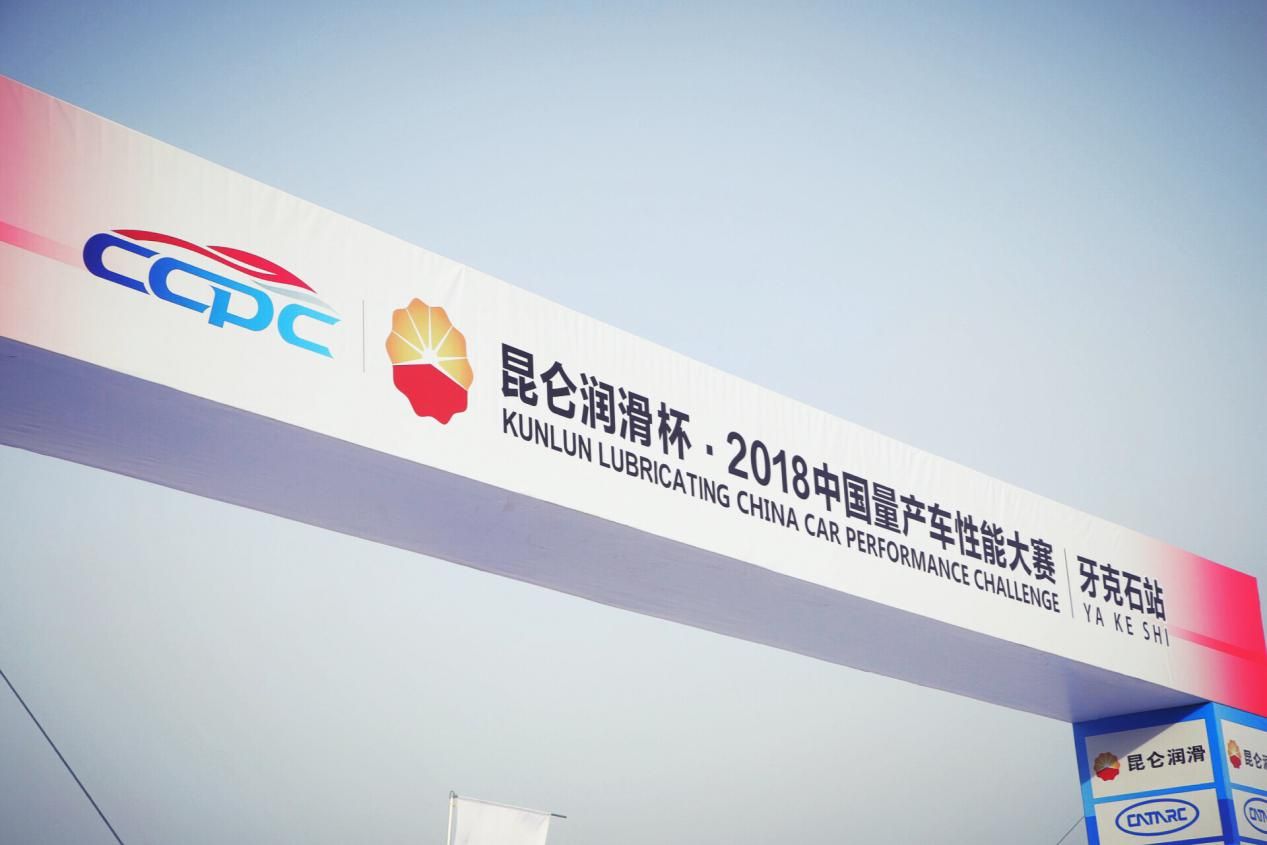 宝骏510凭性能勇夺CCPC牙克石站三单项冠军