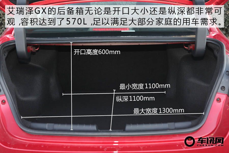 兼顾年轻与科技 体验奇瑞艾瑞泽GX      