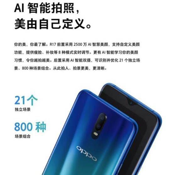 跨界聊一聊值不值得买系列之 OPPO R17评测