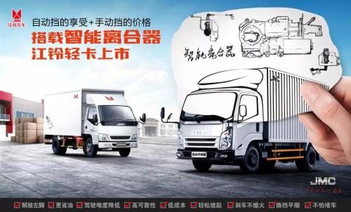 江铃轻卡又见智能黑科技 手动挡秒变自动挡